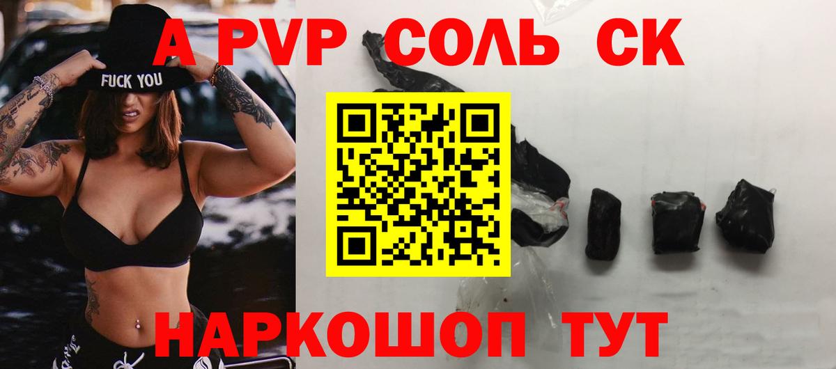 Alpha-PVP крисы CK Нововоронеж
