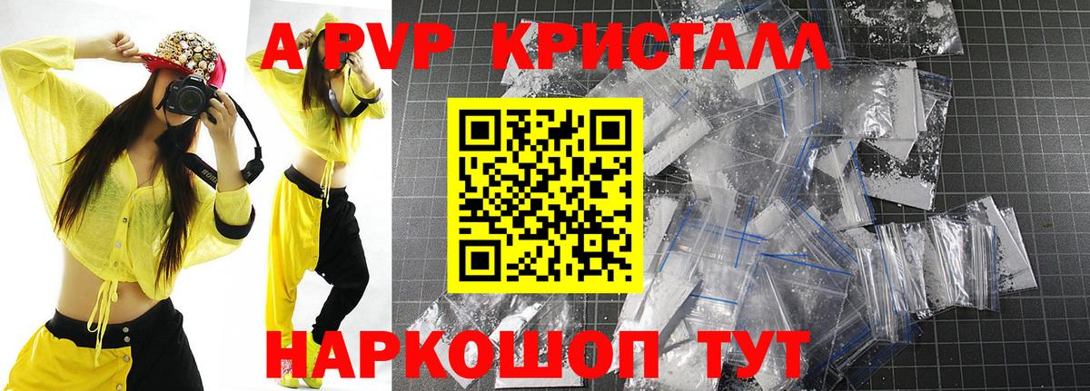 Альфа ПВП Crystall  Альфа ПВП Соль  Вход с VPN  А ПВП VHQ  Нововоронеж 