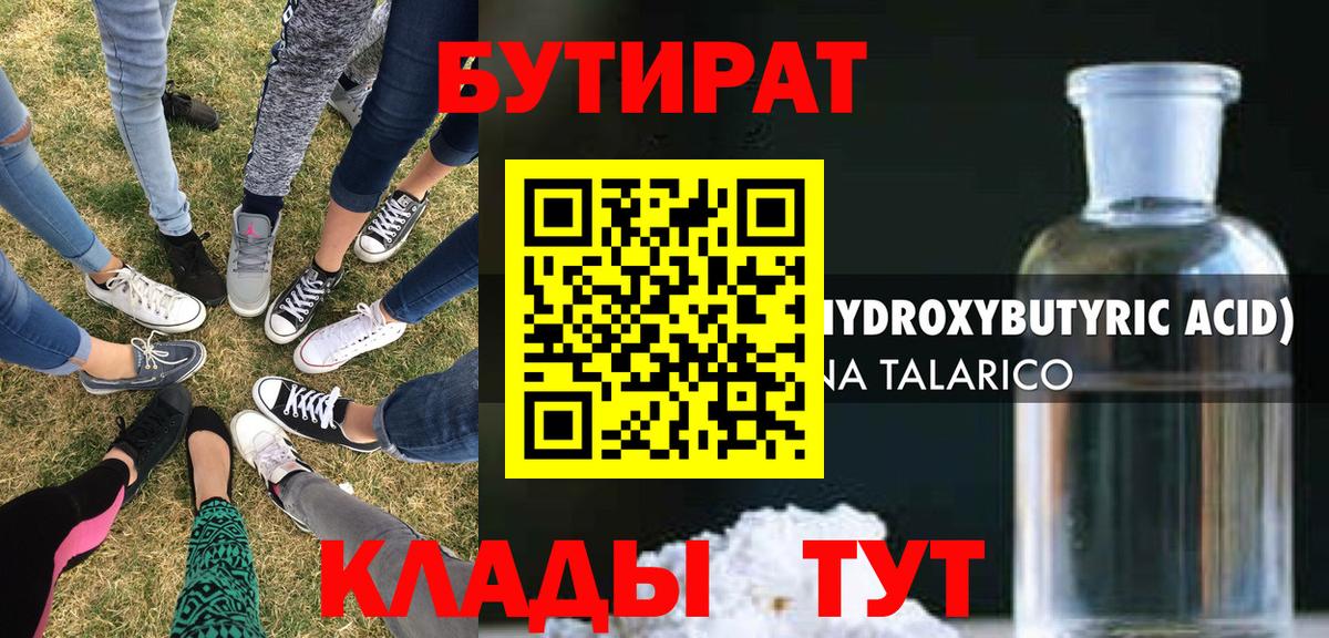 БУТИРАТ буратино Нововоронеж