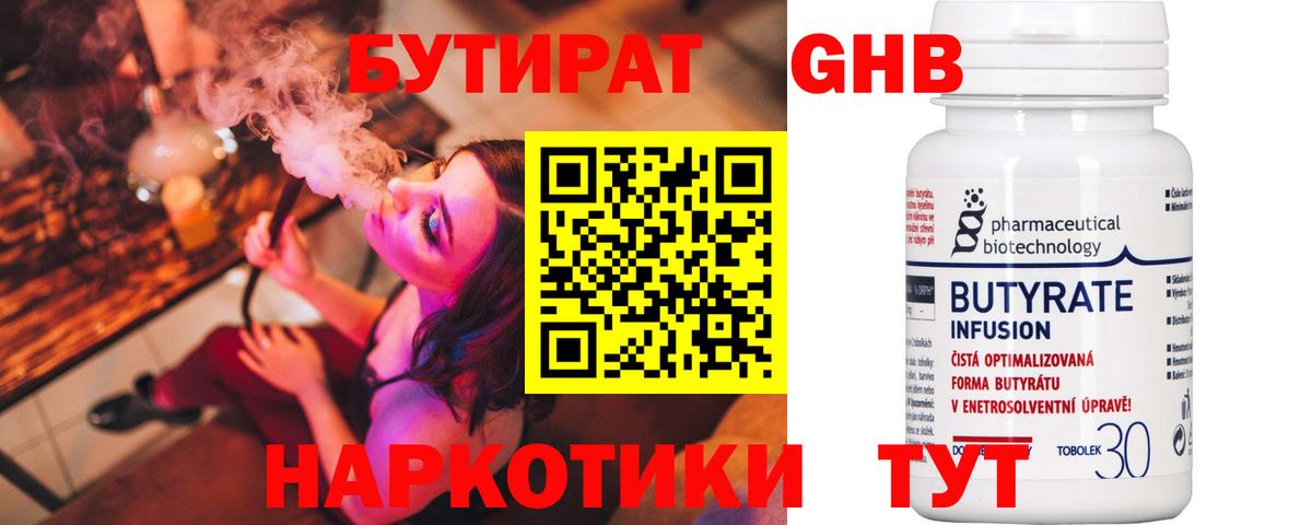 БУТИРАТ BDO 33%  БУТИРАТ  Нововоронеж  Вход с VPN 