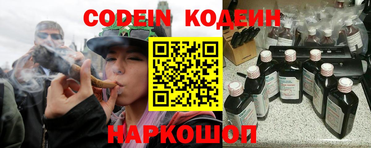 Кодеиновый сироп Lean Purple Drank  Вход с VPN  Codein напиток Lean (лин)  магазин продажи наркотиков  Нововоронеж 