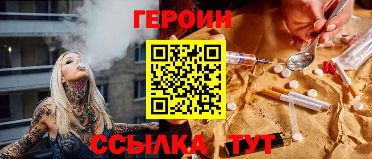 Нововоронеж  Героин белый  Вход с VPN 