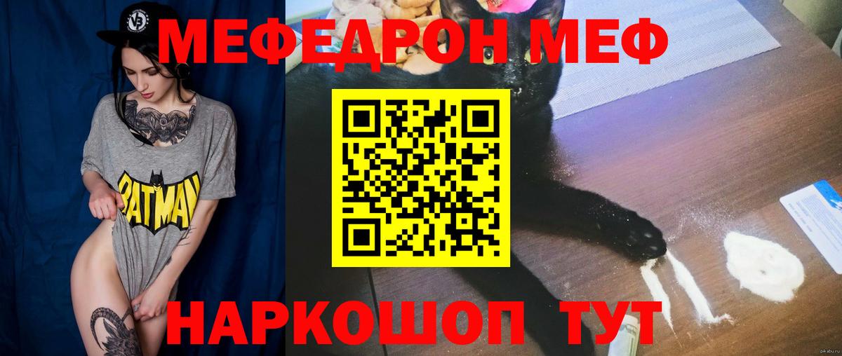 Меф мяу мяу мука Нововоронеж