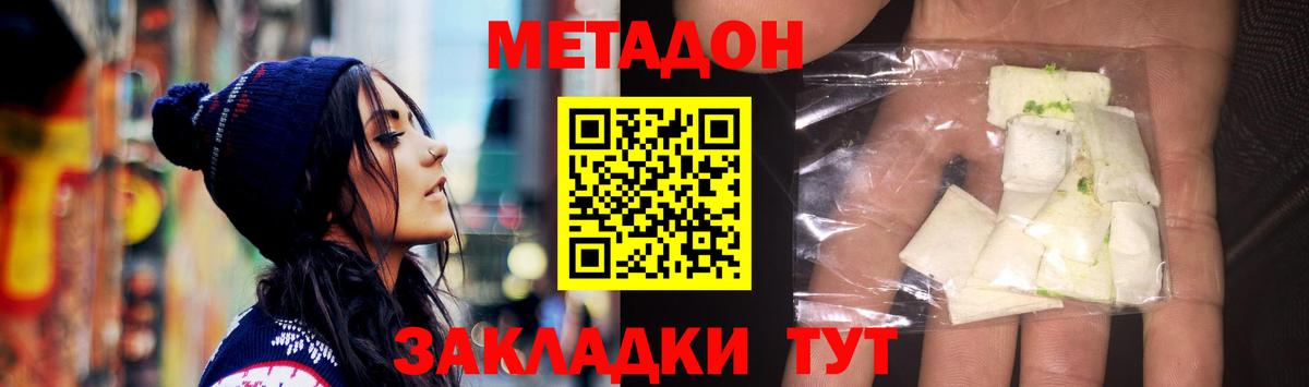 Метадон белоснежный Нововоронеж